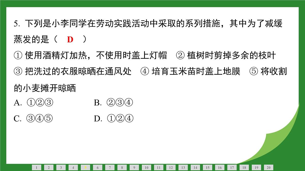 沪科版物理九年级全一册第一十三章　温度与物态变化 检测复习课件（含答案）第6页