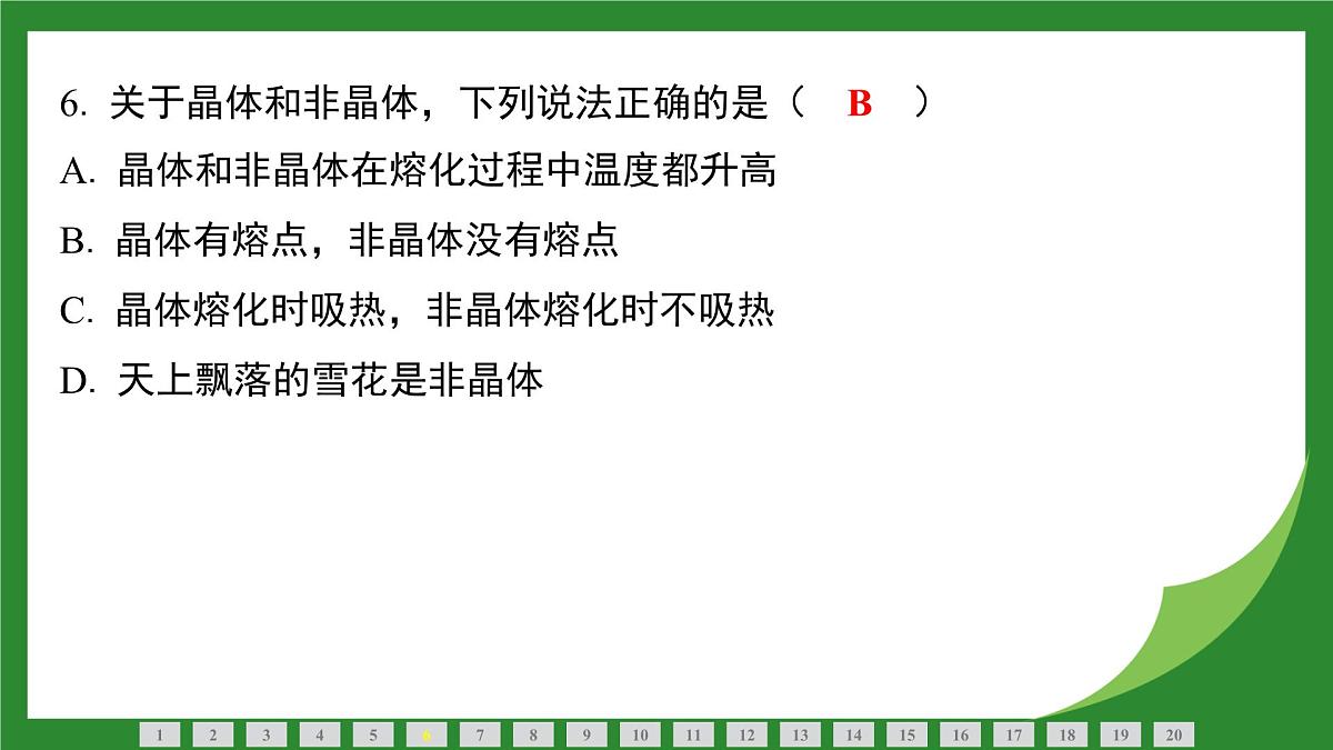 沪科版物理九年级全一册第一十三章　温度与物态变化 检测复习课件（含答案）第7页