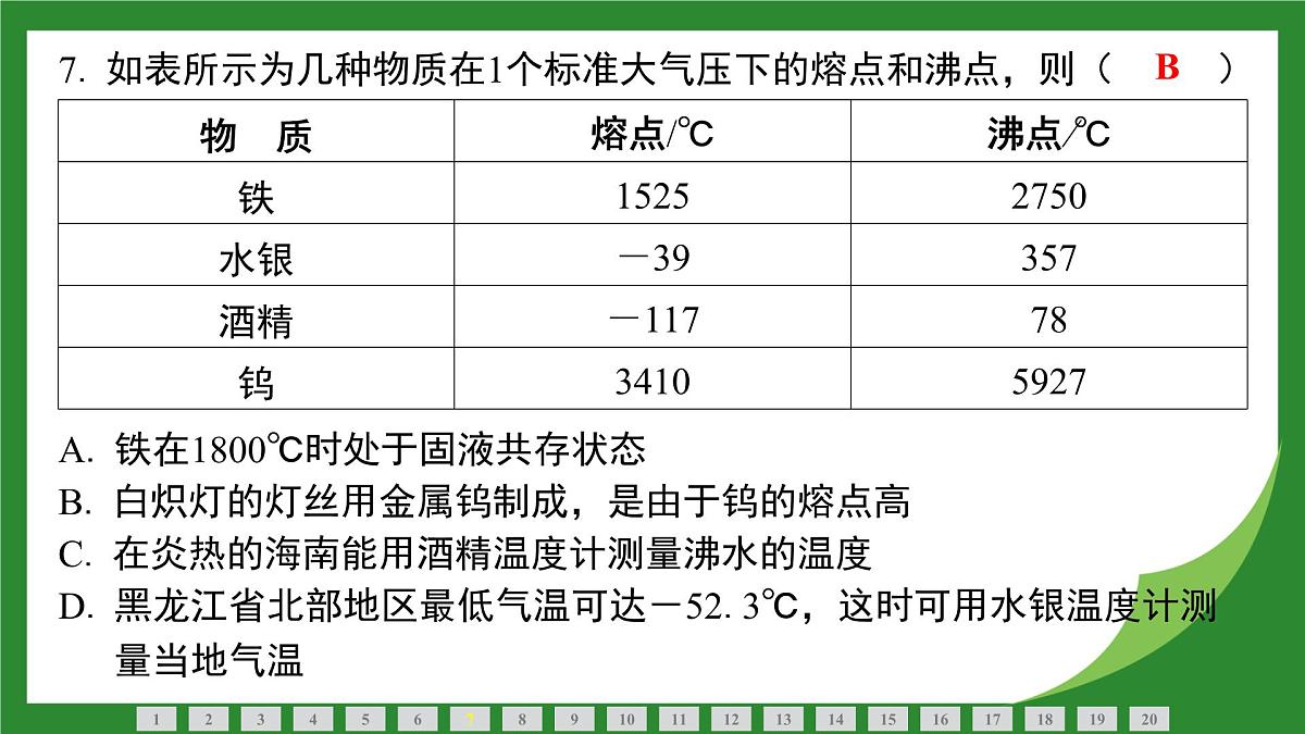 沪科版物理九年级全一册第一十三章　温度与物态变化 检测复习课件（含答案）第8页