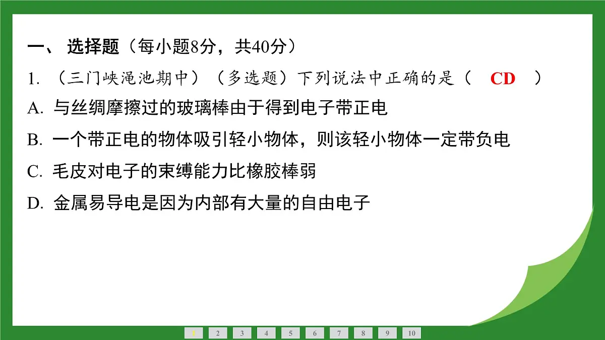 沪科版物理九年级全一册15.1 静电现象课件 （含答案）第2页
