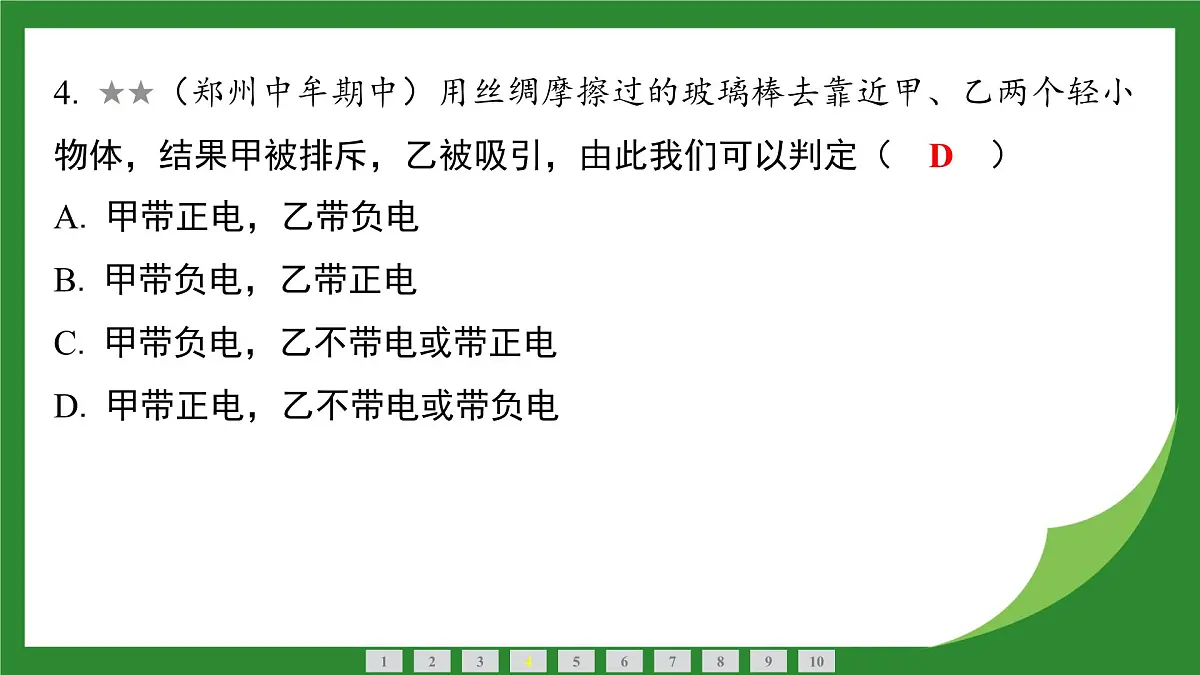 沪科版物理九年级全一册15.1 静电现象课件 （含答案）第5页