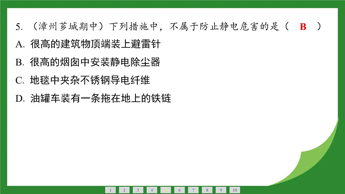 沪科版物理九年级全一册15.1 静电现象课件 （含答案）第6页