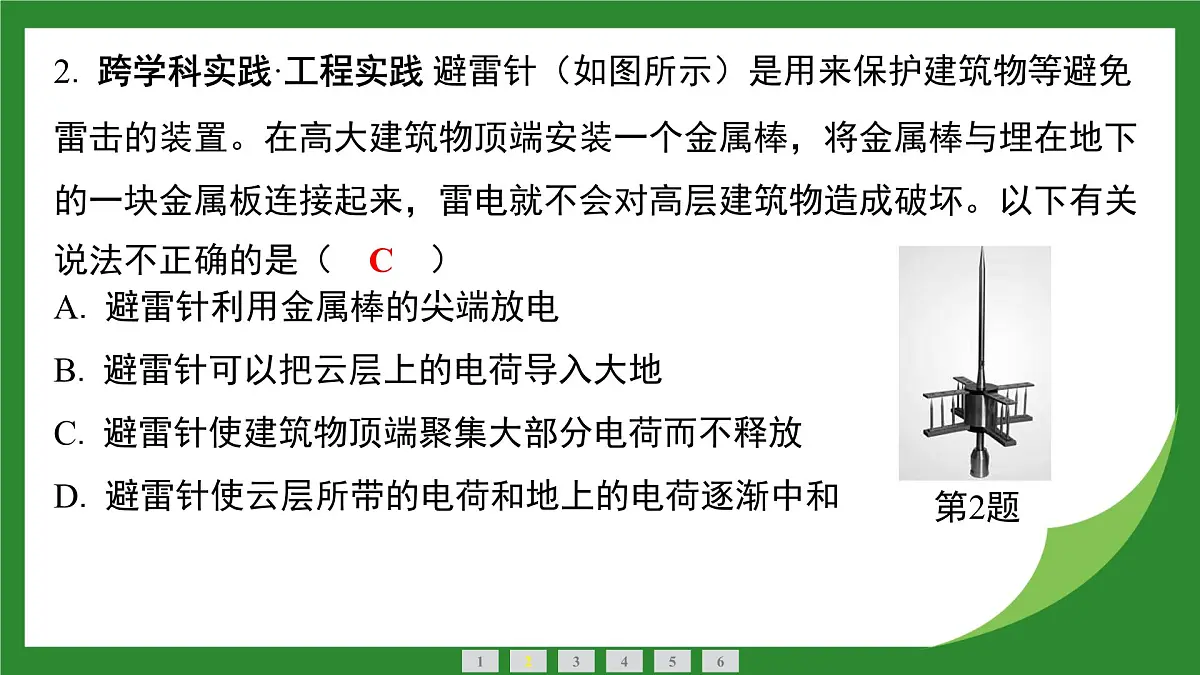 沪科版物理九年级全一册实践　探究雷电的奥秘+单元复习课件 （含答案）第3页