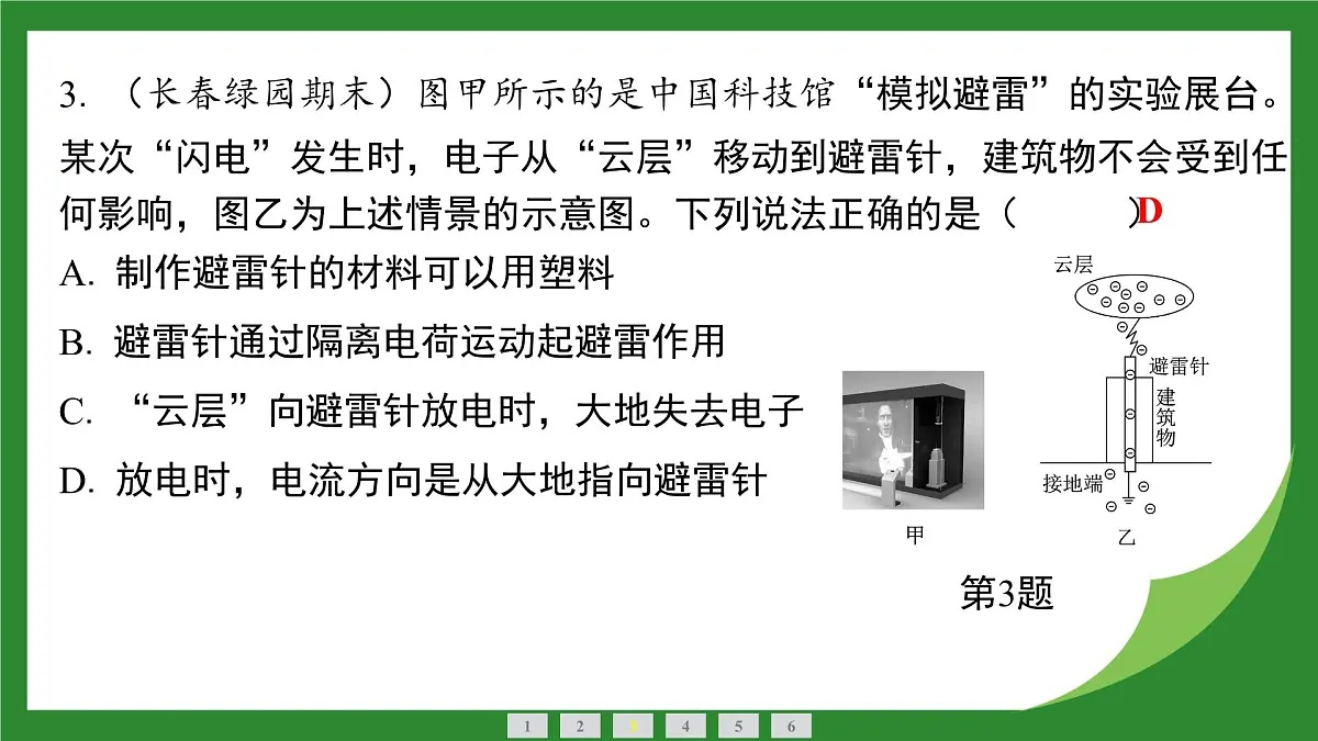 沪科版物理九年级全一册实践　探究雷电的奥秘+单元复习课件 （含答案）第4页