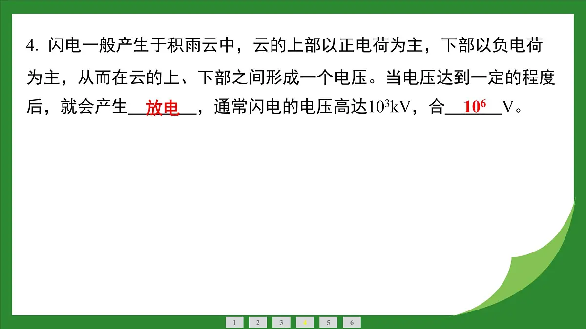 沪科版物理九年级全一册实践　探究雷电的奥秘+单元复习课件 （含答案）第5页