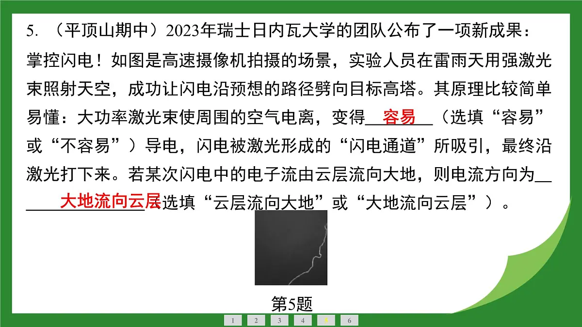 沪科版物理九年级全一册实践　探究雷电的奥秘+单元复习课件 （含答案）第6页