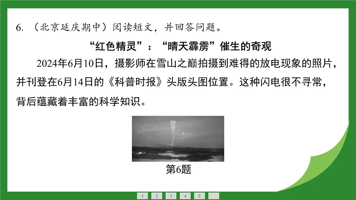 沪科版物理九年级全一册实践　探究雷电的奥秘+单元复习课件 （含答案）第7页