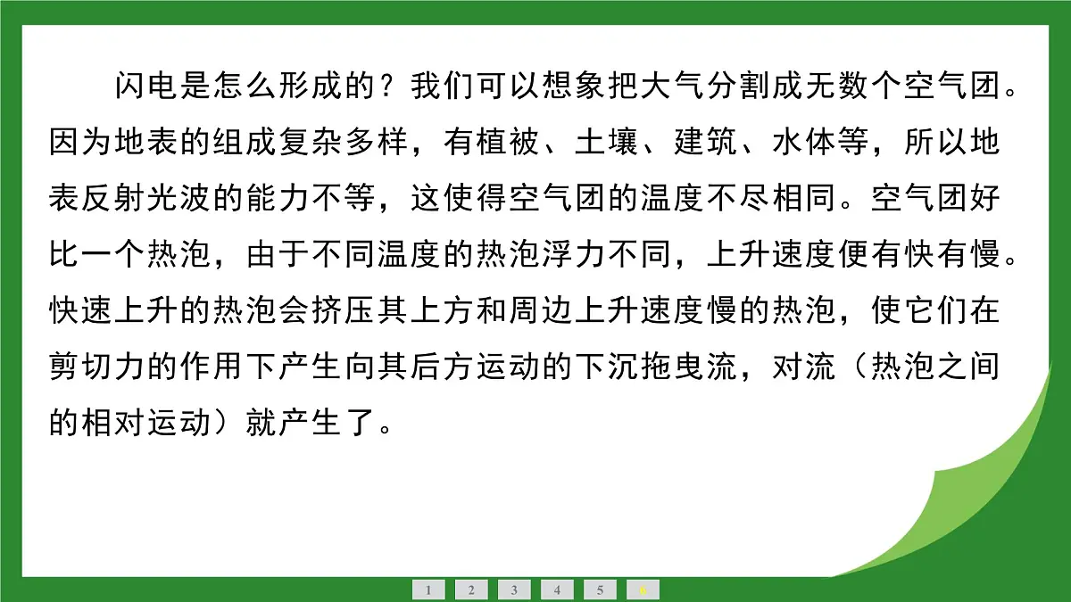 沪科版物理九年级全一册实践　探究雷电的奥秘+单元复习课件 （含答案）第8页