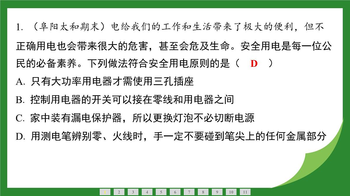 沪科版物理九年级全一册实践　设计安全用电科普活动+第一十六章小测 课件（含答案）第2页