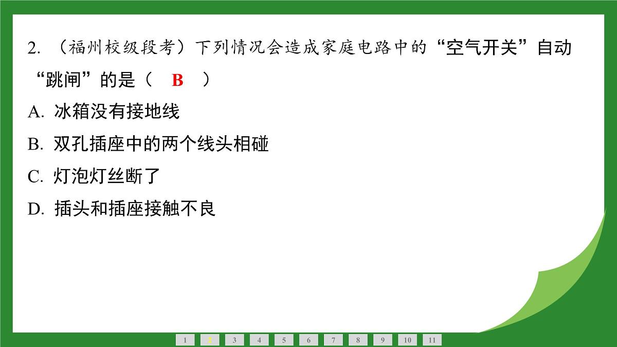 沪科版物理九年级全一册实践　设计安全用电科普活动+第一十六章小测 课件（含答案）第3页
