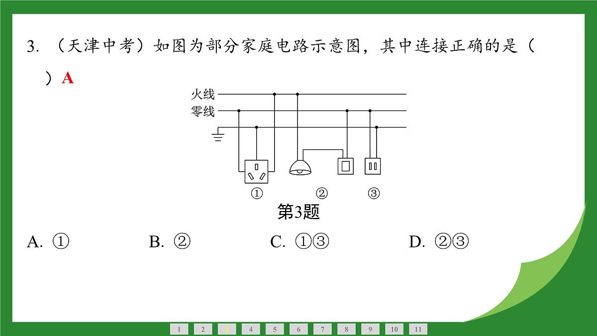 沪科版物理九年级全一册实践　设计安全用电科普活动+第一十六章小测 课件（含答案）第4页