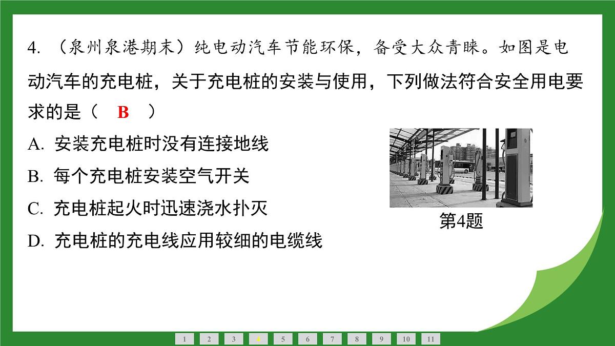 沪科版物理九年级全一册实践　设计安全用电科普活动+第一十六章小测 课件（含答案）第5页