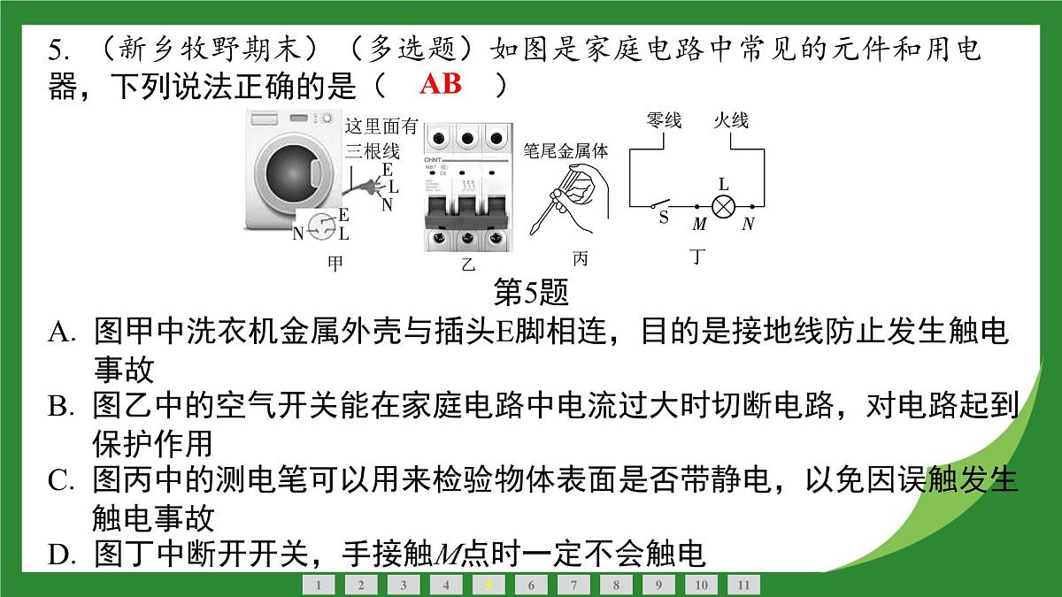 沪科版物理九年级全一册实践　设计安全用电科普活动+第一十六章小测 课件（含答案）第6页
