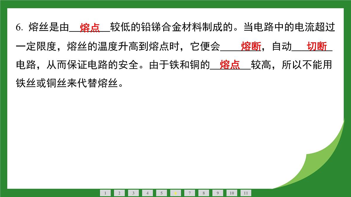 沪科版物理九年级全一册实践　设计安全用电科普活动+第一十六章小测 课件（含答案）第7页