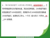 沪科版物理九年级全一册实践　设计一个节能方案 课件 （含答案）