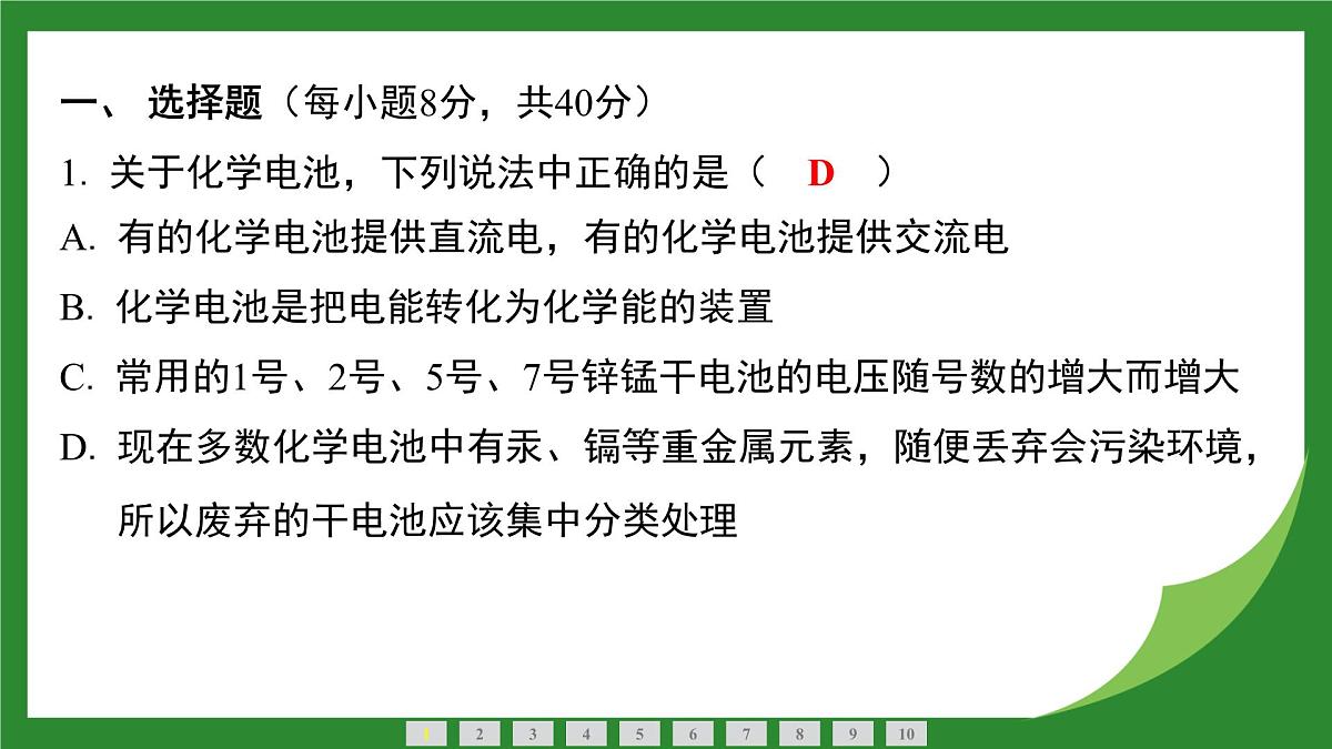 沪科版物理九年级全一册19.3 电能的储存与输送+实践　调研电磁学对人类社会的影响 课件 （含答案）第2页