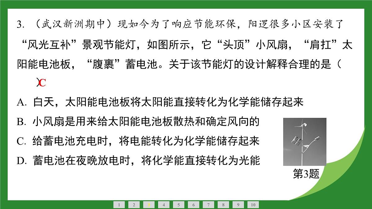 沪科版物理九年级全一册19.3 电能的储存与输送+实践　调研电磁学对人类社会的影响 课件 （含答案）第4页