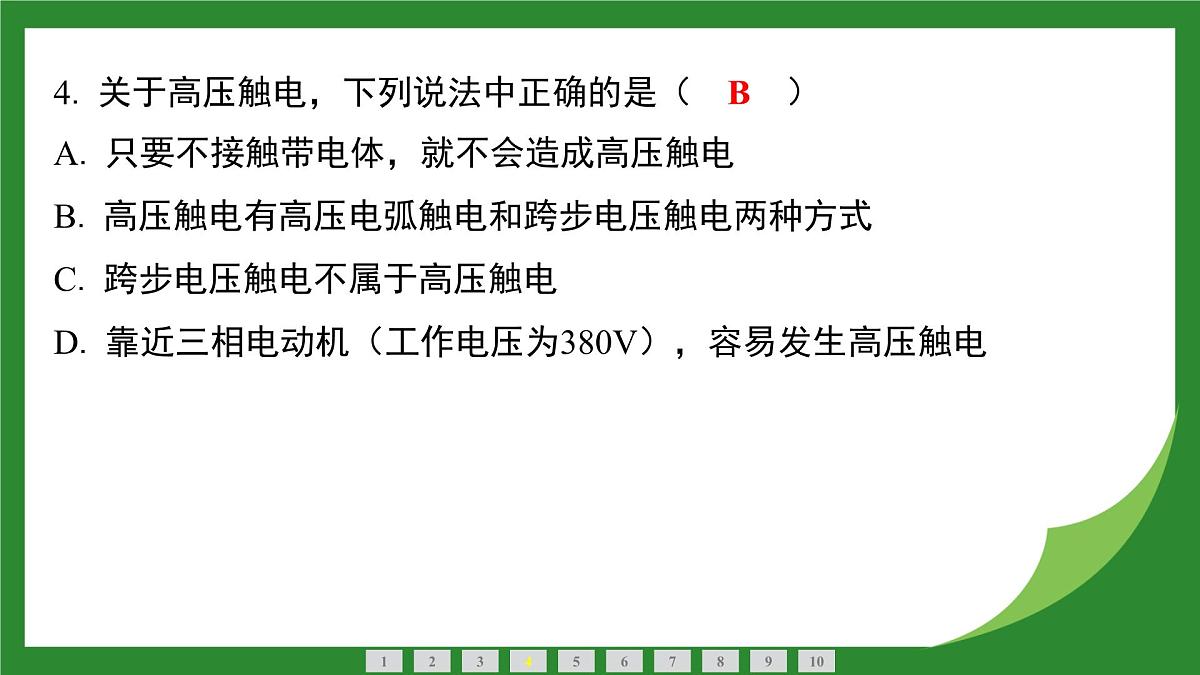 沪科版物理九年级全一册19.3 电能的储存与输送+实践　调研电磁学对人类社会的影响 课件 （含答案）第5页