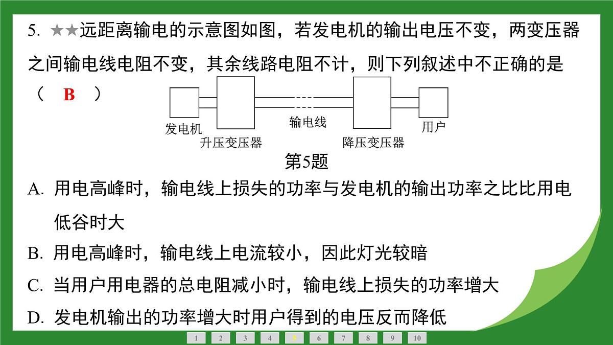 沪科版物理九年级全一册19.3 电能的储存与输送+实践　调研电磁学对人类社会的影响 课件 （含答案）第6页