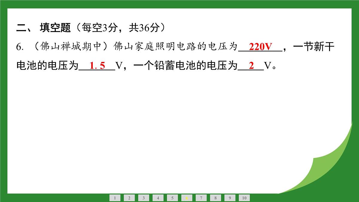 沪科版物理九年级全一册19.3 电能的储存与输送+实践　调研电磁学对人类社会的影响 课件 （含答案）第7页