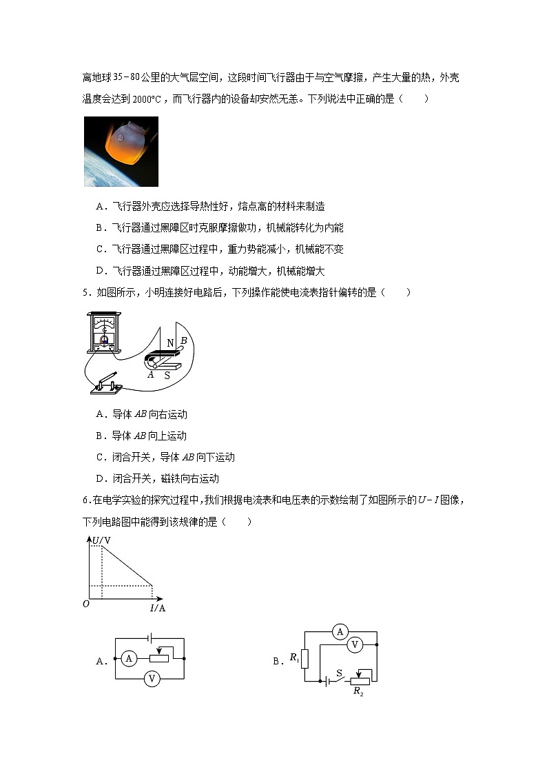2025年安徽省合肥市中考物理三模试卷（无答案）第2页