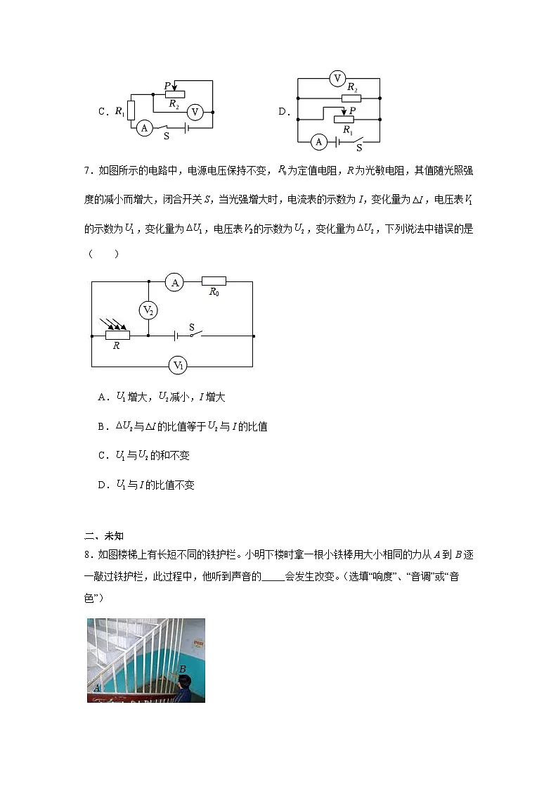 2025年安徽省合肥市中考物理三模试卷（无答案）第3页