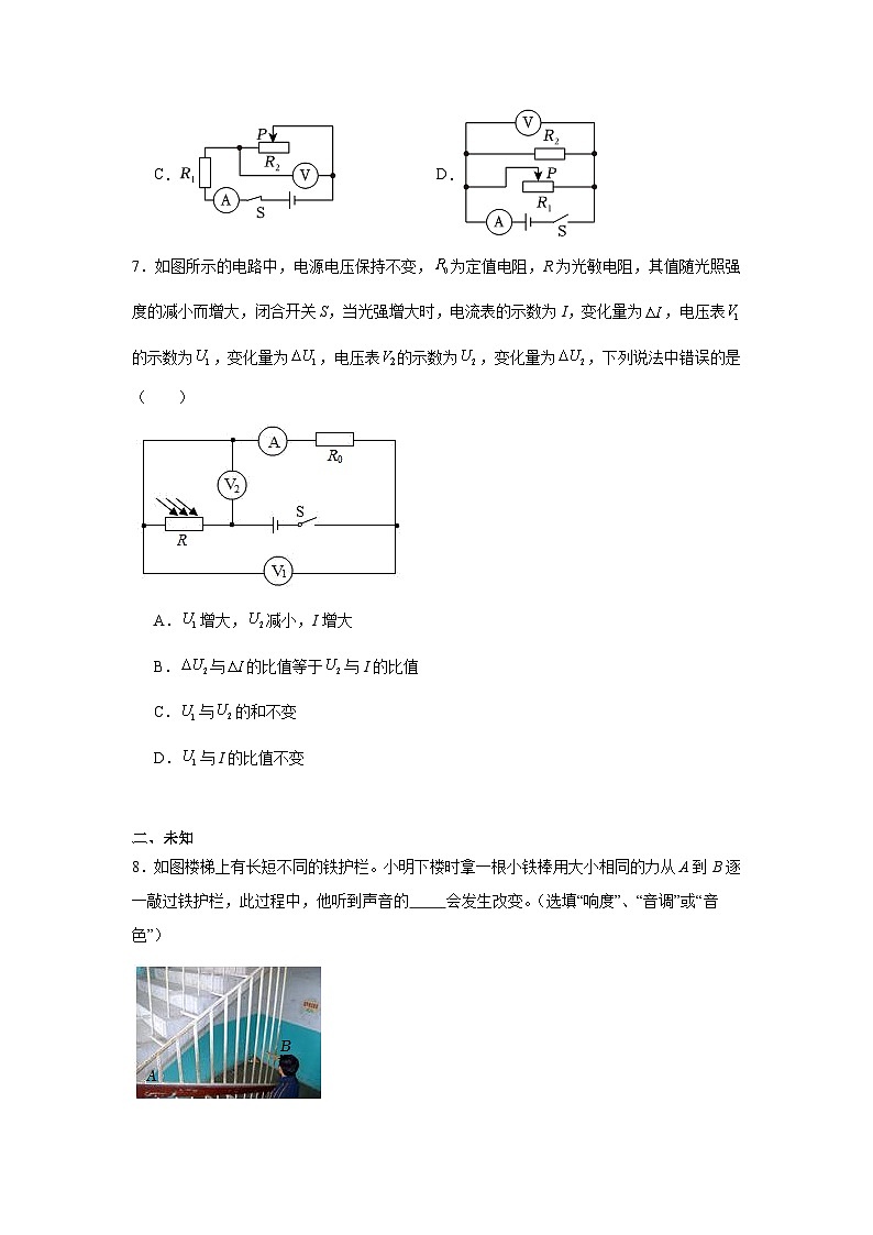 2025年安徽省合肥市中考物理三模试卷（无答案）第3页