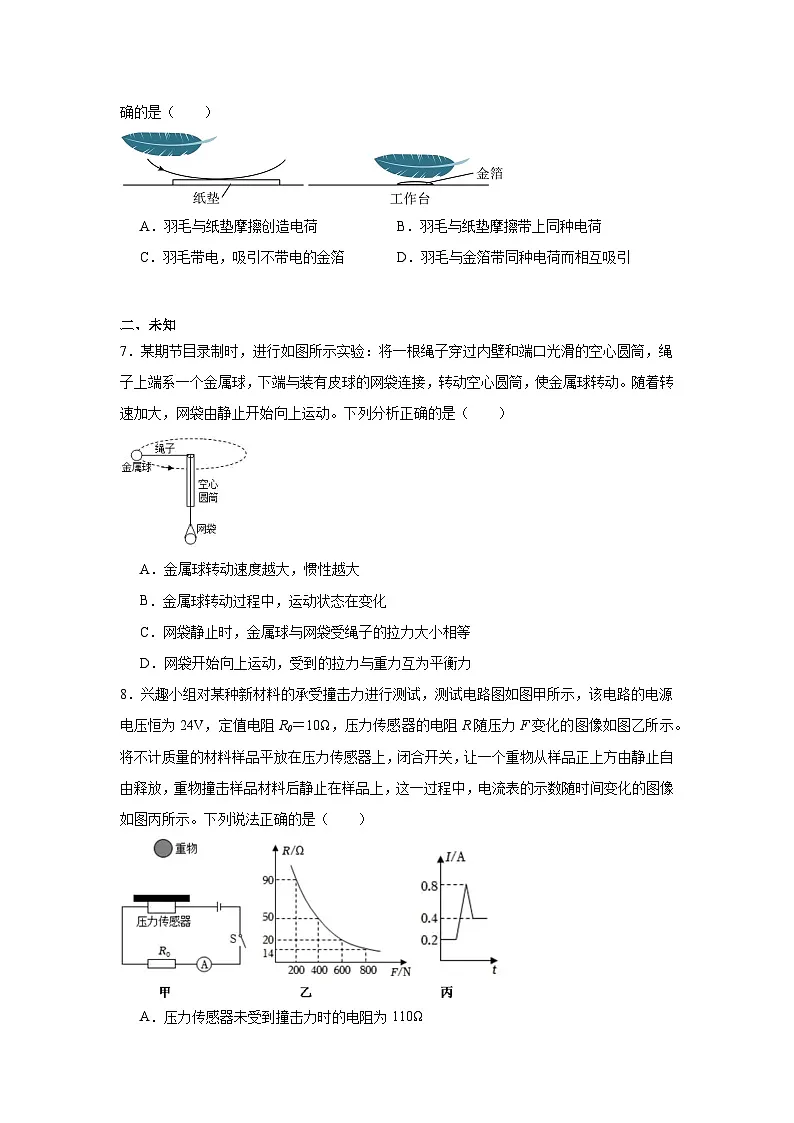 2025年贵州省遵义市校联考中考模拟物理试题（一）（无答案）第2页