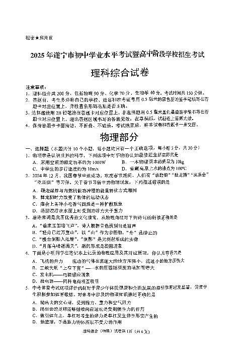 2025遂宁中考物理真题试卷无答案第1页