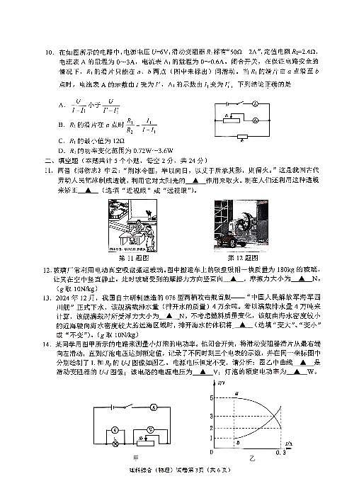 2025遂宁中考物理真题试卷无答案第3页