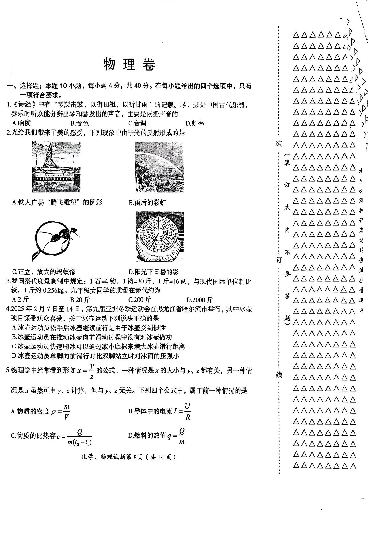 2025年黑龙江省大庆市中考物理试题无标答第1页