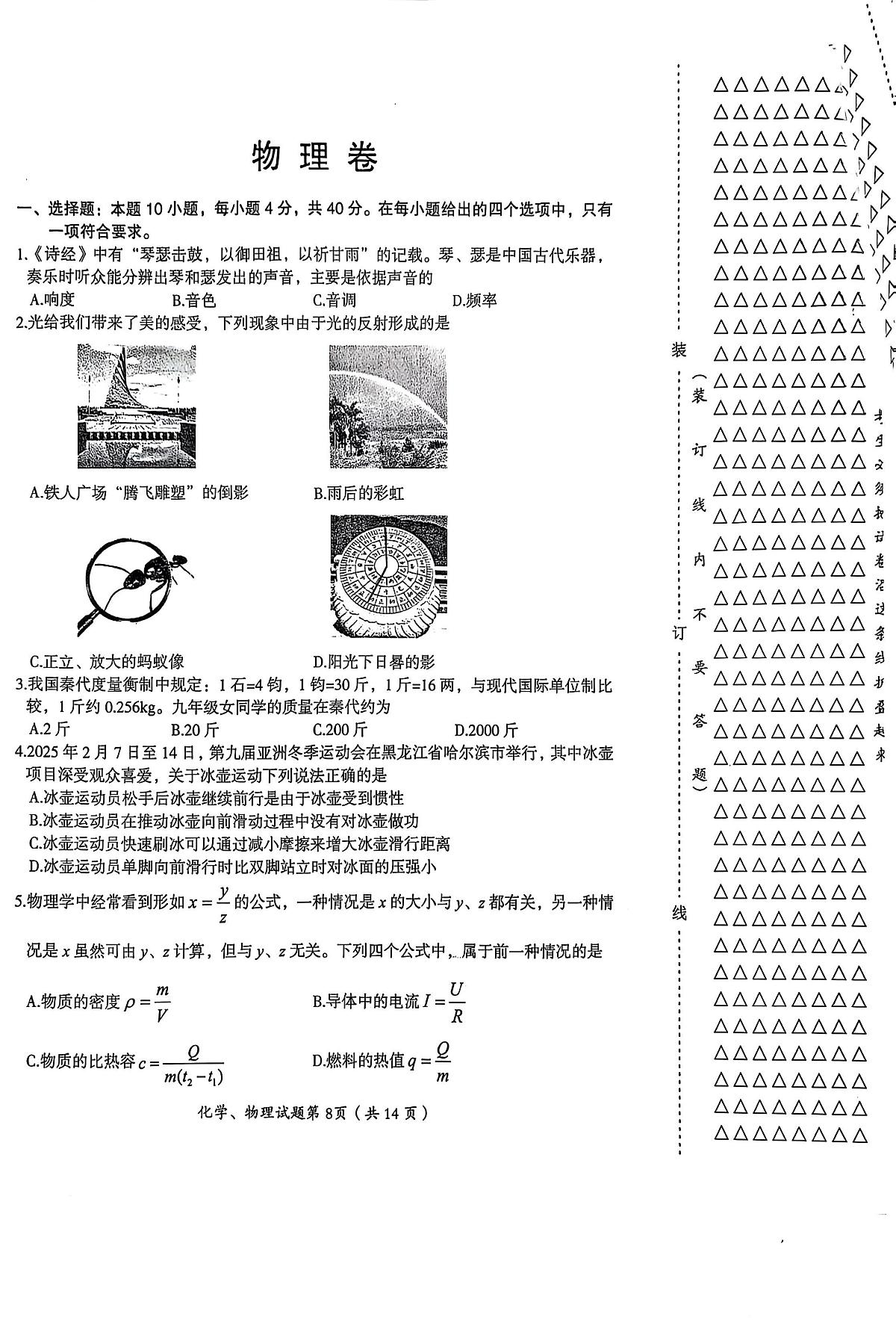 2025年黑龙江省大庆市中考物理试题无标答第1页