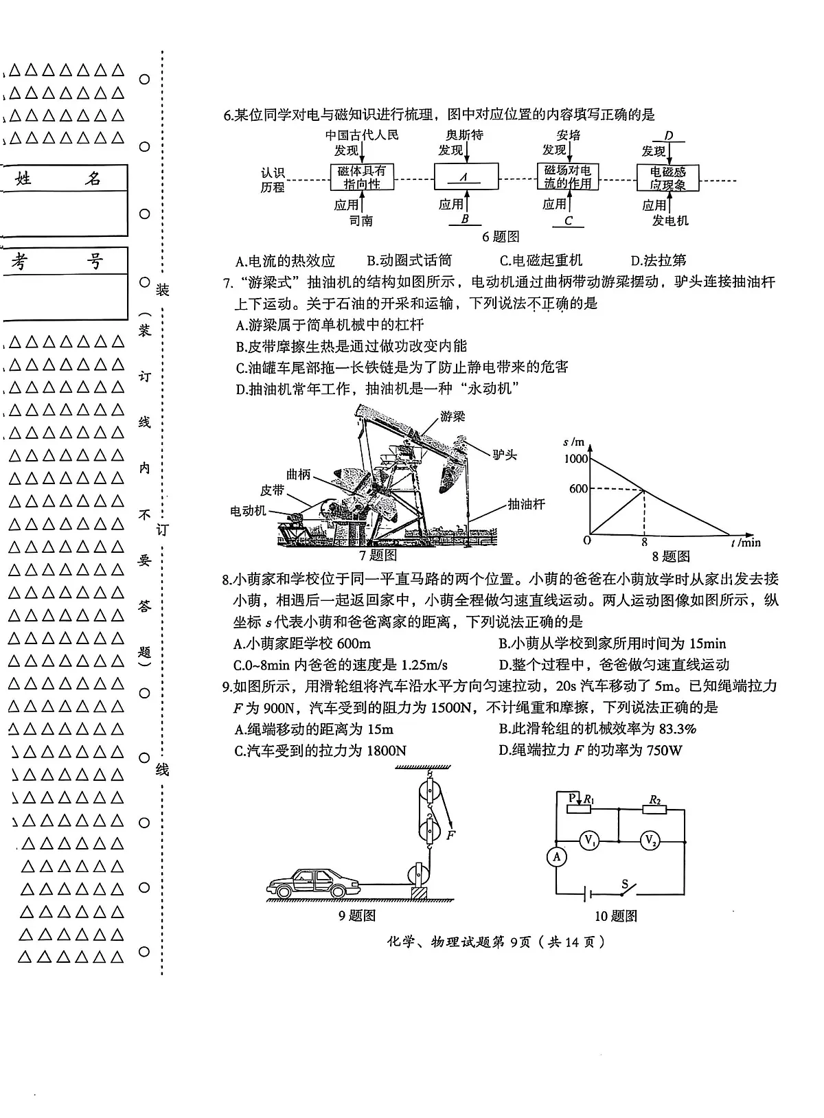 2025年黑龙江省大庆市中考物理试题无标答第2页