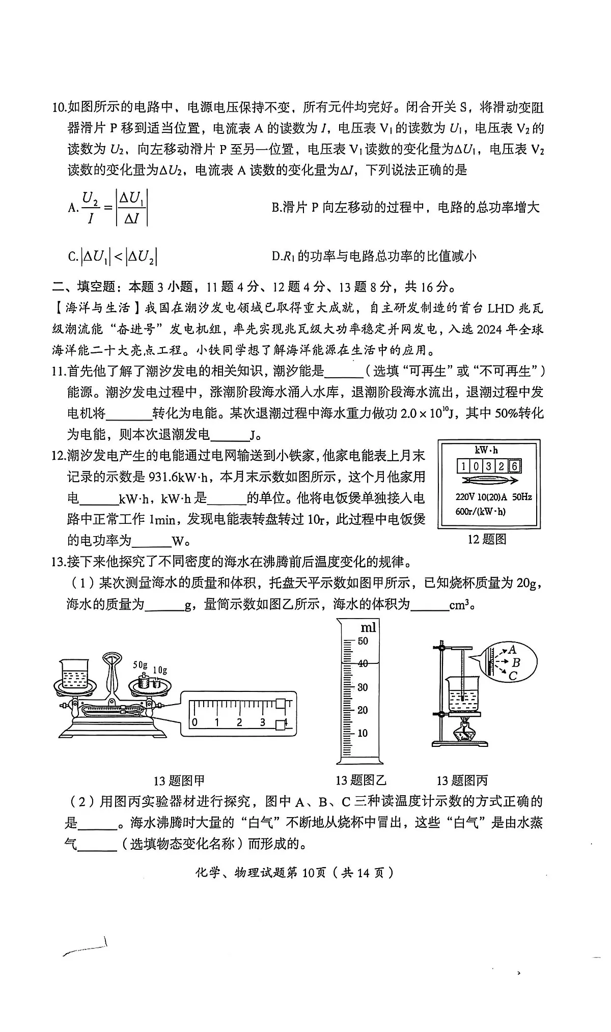 2025年黑龙江省大庆市中考物理试题无标答第3页
