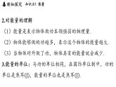 11.4 动能和势能（课件）2025-2026学年沪粤版九年级物理上册