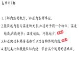 12.1 内能（课件）2025-2026学年沪粤版九年级物理上册
