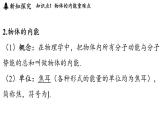 12.1 内能（课件）2025-2026学年沪粤版九年级物理上册