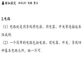 13.2 电路的组成和连接方式（课件）2025-2026学年沪粤版九年级物理上册