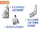 沪粤版物理九年级上册12.1  内能 课件