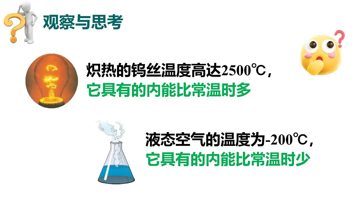 沪粤版物理九年级上册12.1 内能 课件第7页
