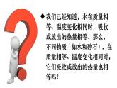 沪粤版物理九年级上册12.3  物质的比热容 课件