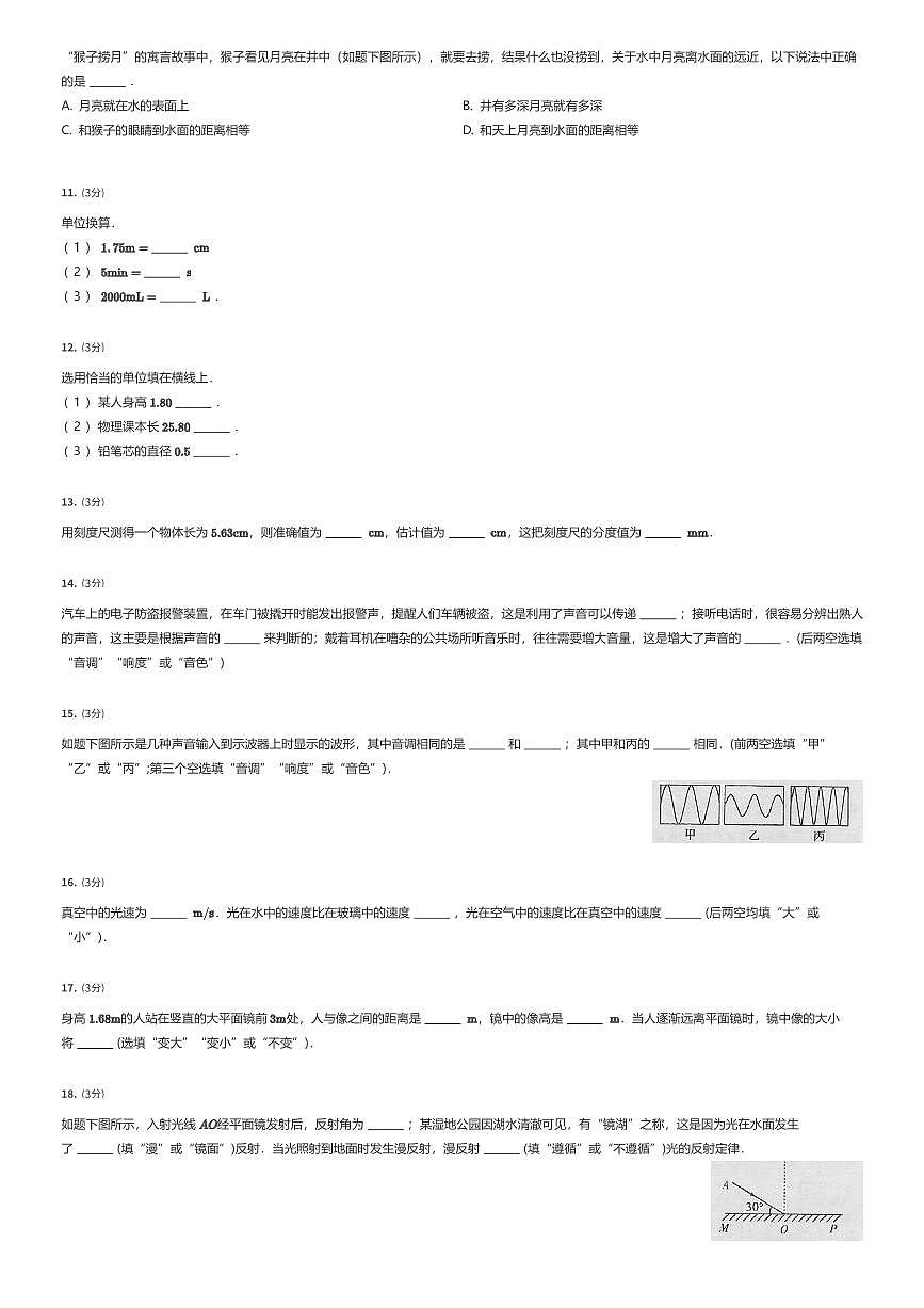 广东省东莞市沙田镇2023-2024学年八年级上学期期中物理试卷（有答案解析）第2页