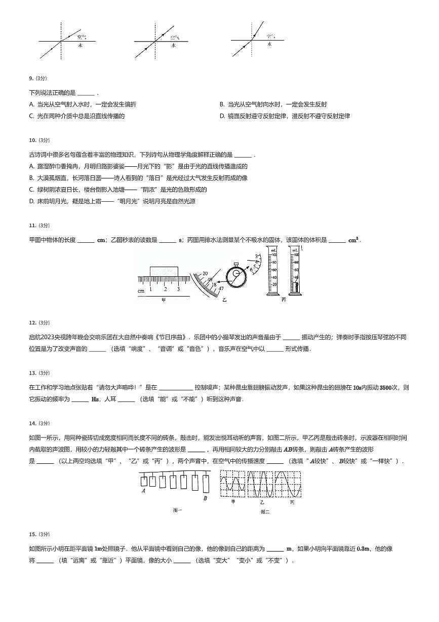 广东省东莞市2023-2024学年八年级上学期11月期中物理试题（有答案解析）第2页