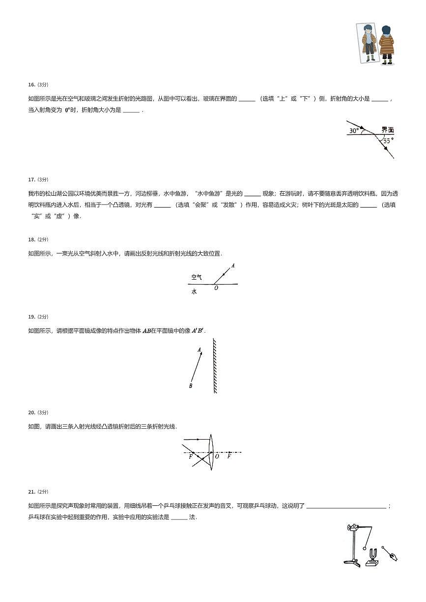 广东省东莞市2023-2024学年八年级上学期11月期中物理试题（有答案解析）第3页