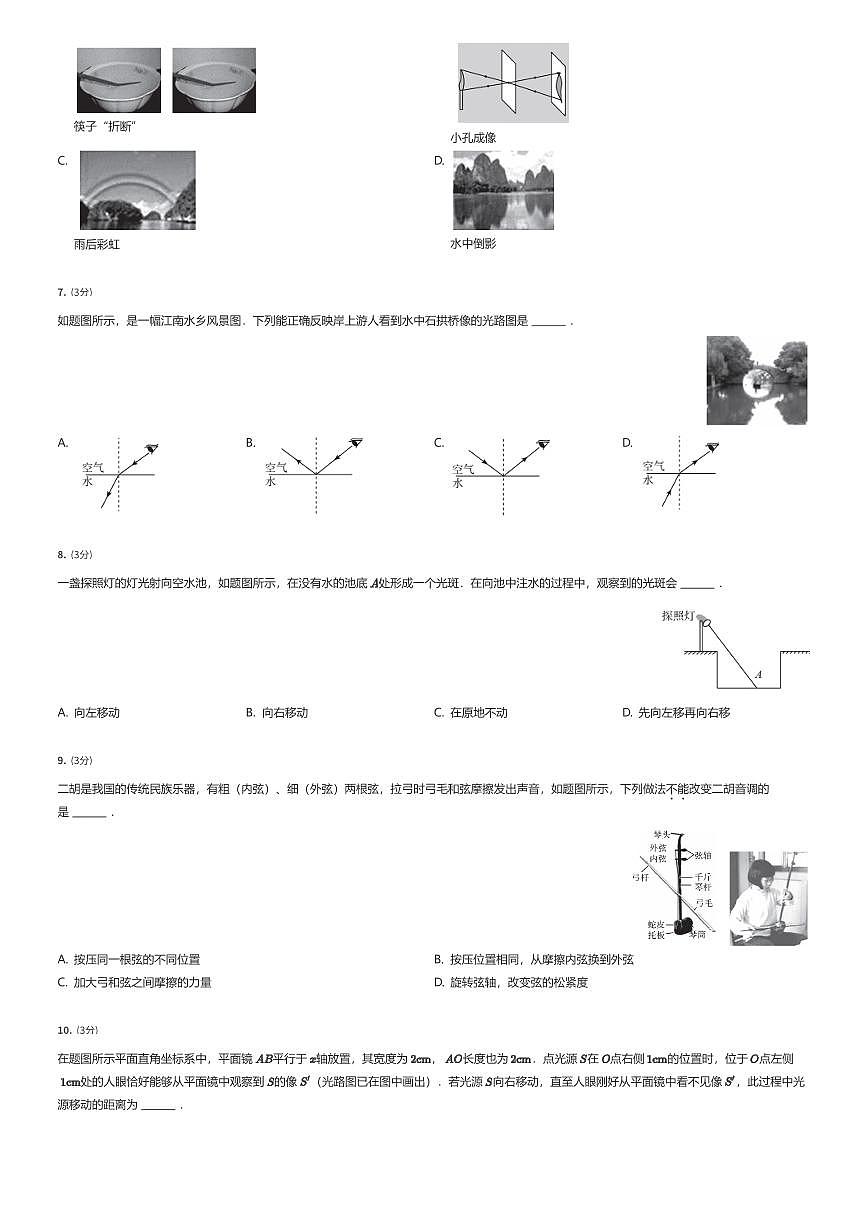 广东省东莞市莞城区2023－2024学年八年级上学期期中联考物理试卷（有答案解析）第2页