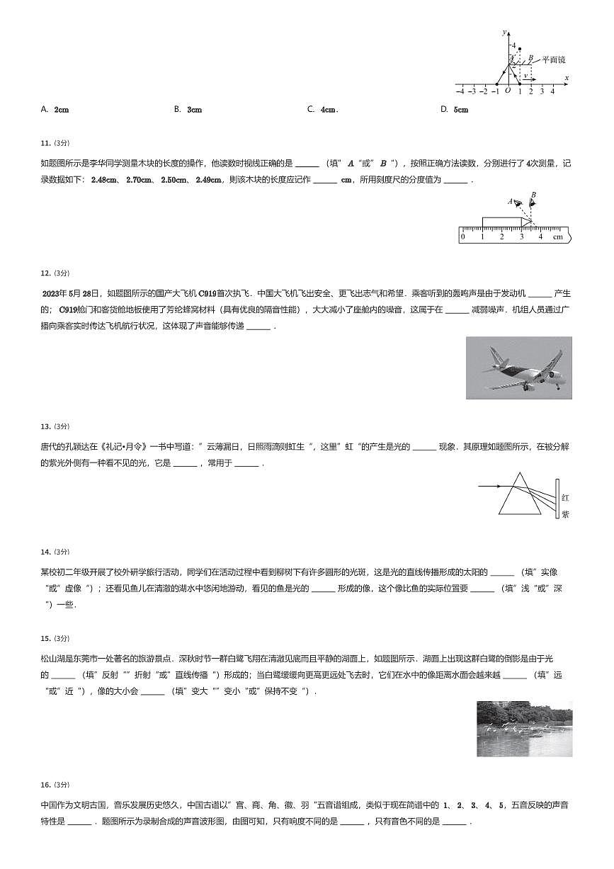 广东省东莞市莞城区2023－2024学年八年级上学期期中联考物理试卷（有答案解析）第3页