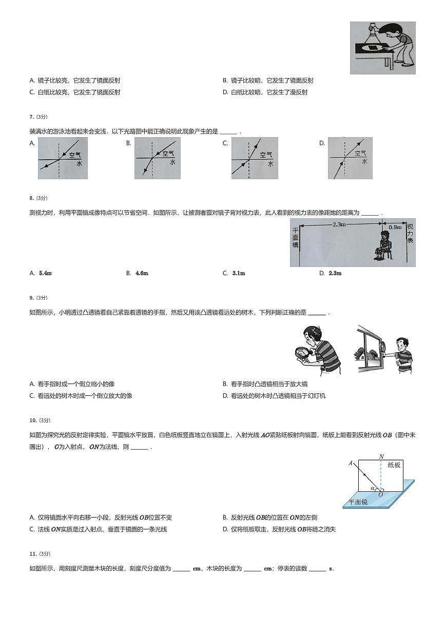 广东省东莞市常平镇2024-2025学年八年级上学期11月期中物理试题（有答案解析）第2页