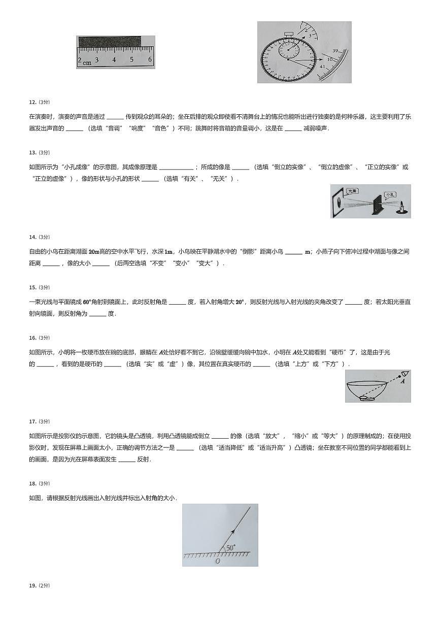 广东省东莞市常平镇2024-2025学年八年级上学期11月期中物理试题（有答案解析）第3页