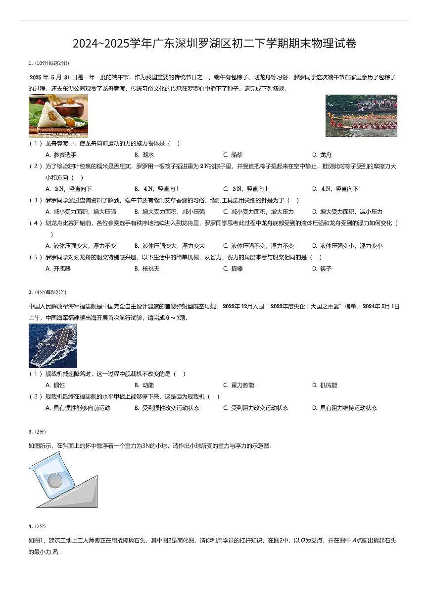 2024~2025学年广东深圳罗湖区初二下学期期末物理试卷（有答案解析）第1页