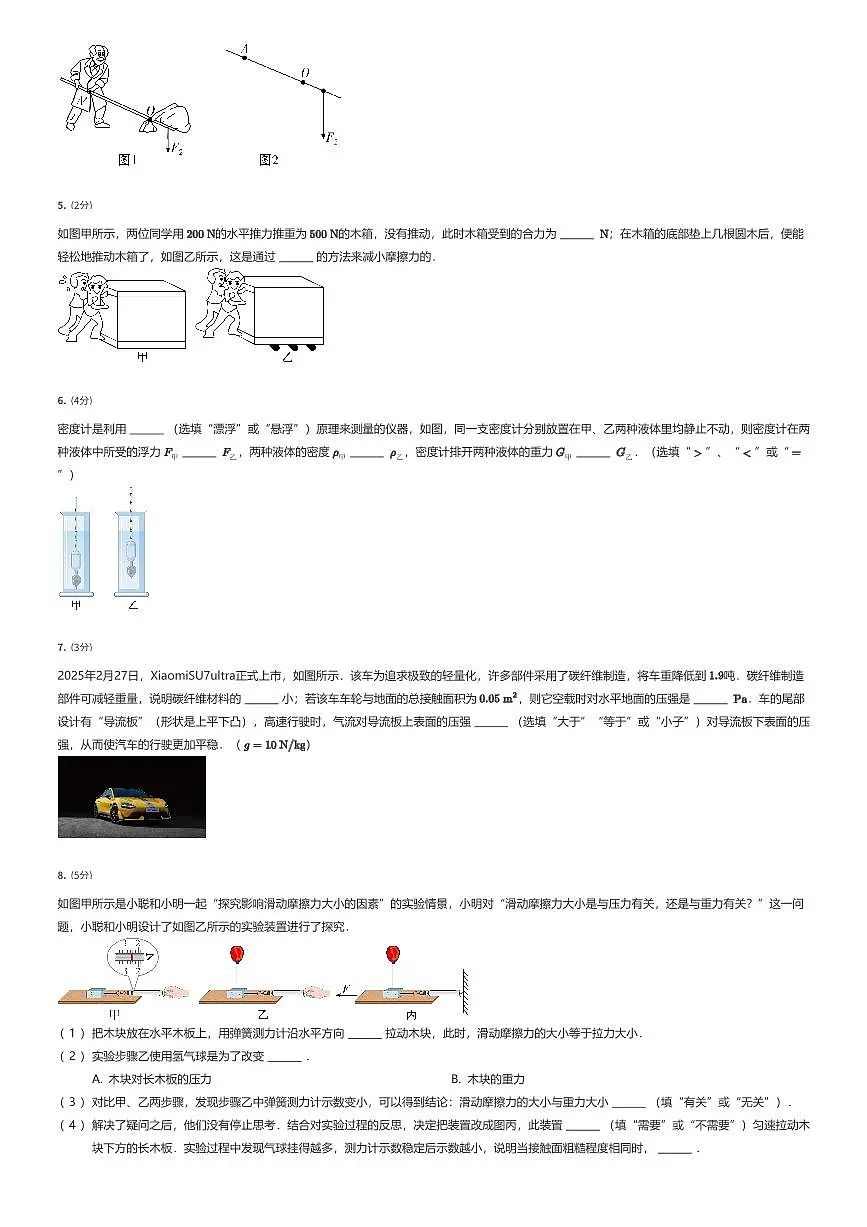 2024~2025学年广东深圳罗湖区初二下学期期末物理试卷（有答案解析）第2页
